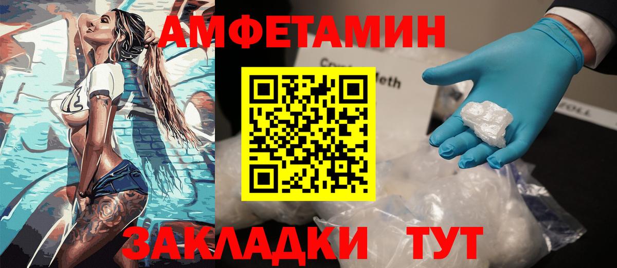 АМФЕТАМИН Premium  Вход с VPN  АМФ  Камышин 