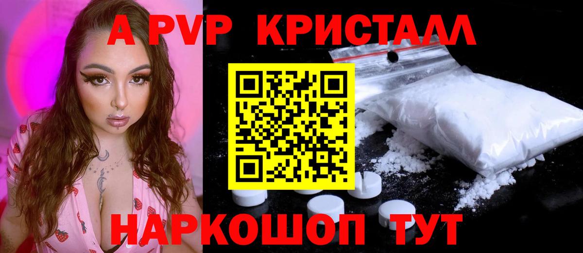 Alpha PVP Crystall Камышин