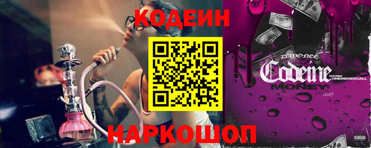 Камышин  Кодеин напиток Lean (лин)  Вход с VPN 