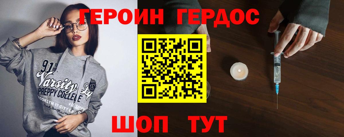 Героин  Героин VHQ  Вход с VPN  Камышин 