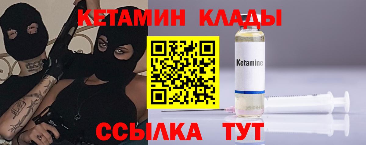 КЕТАМИН ketamine Камышин