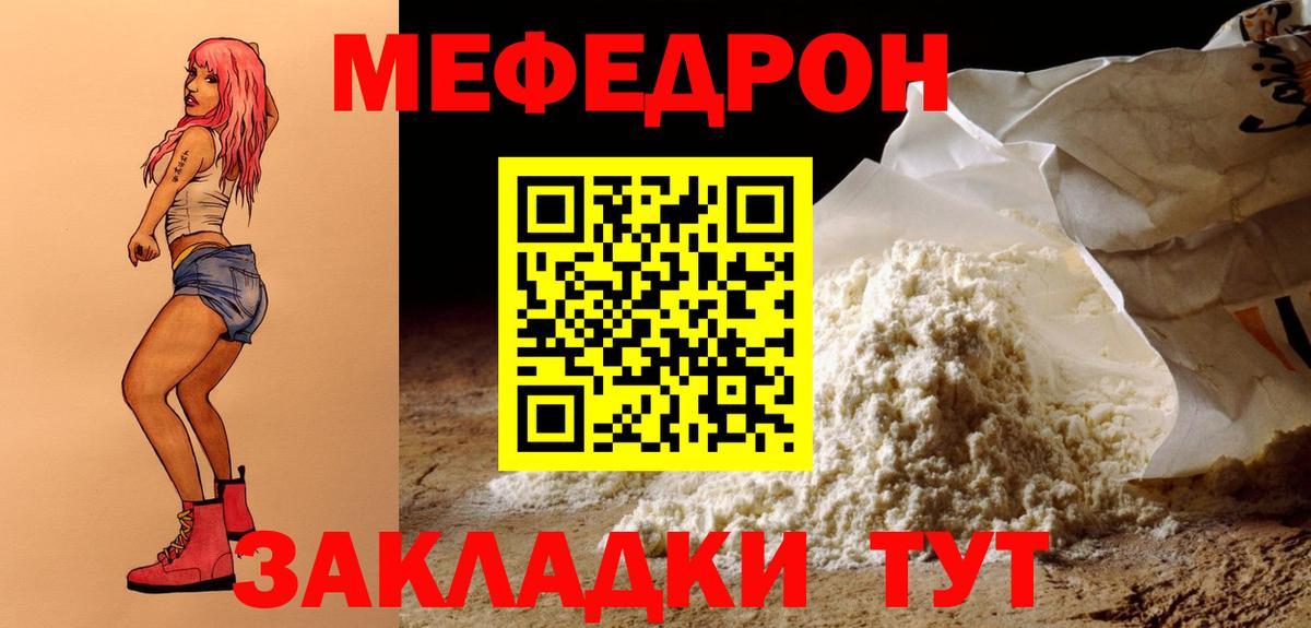Мефедрон мяу мяу  цены наркотик  Камышин  Мефедрон  Вход с VPN  МЕФ 