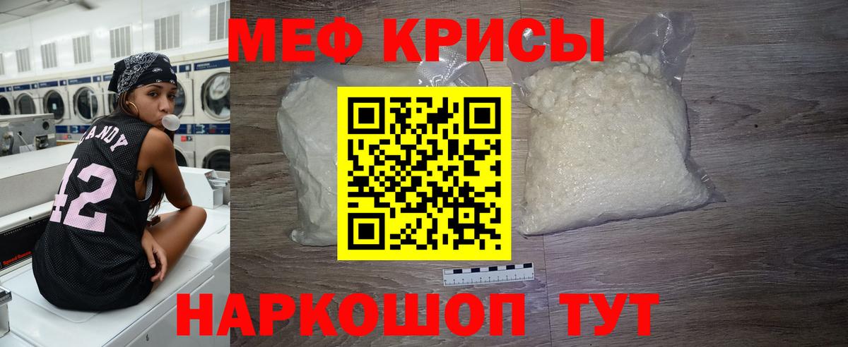 Меф мяу мяу Камышин