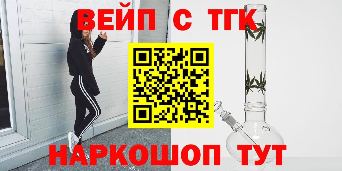 Камышин  ТГК вейп  ТГК вейп с тгк  Вход с VPN 