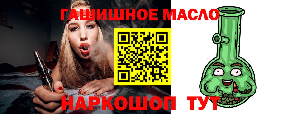 ТГК гашишное масло Камышин